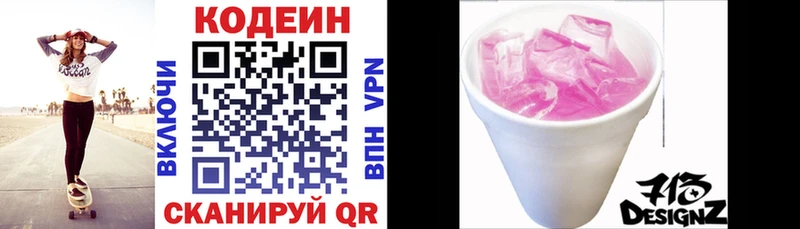Кодеин Purple Drank  Удачный 